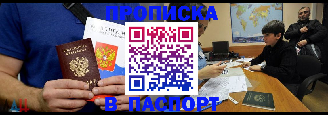 прописка для работы в Кодинске