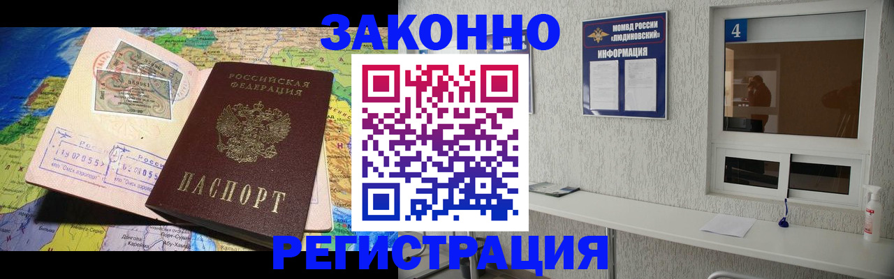 временная прописка в Кодинске