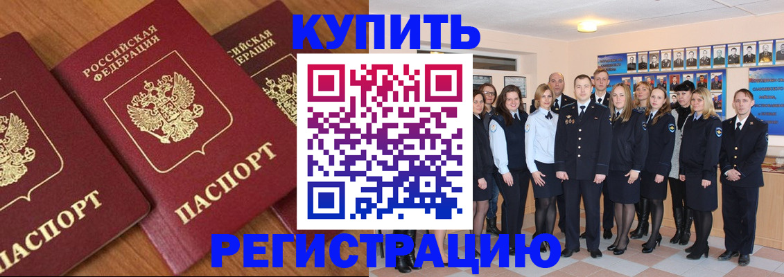 временная регистрация купить в Кодинске