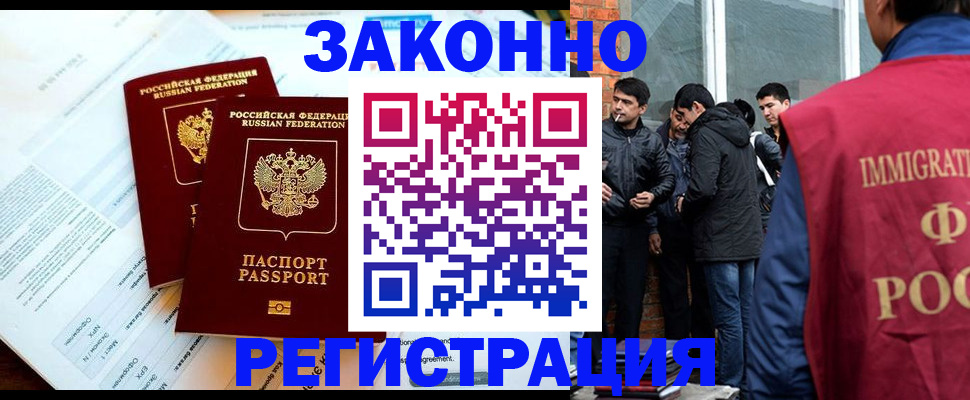 прописка в Кодинске