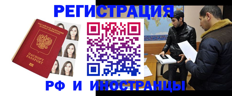 временная прописка в Кодинске