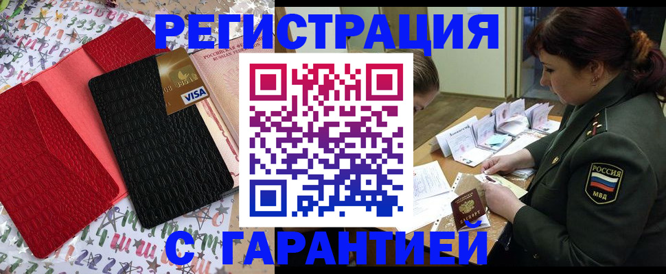 временная регистрация 2025 в Кодинске